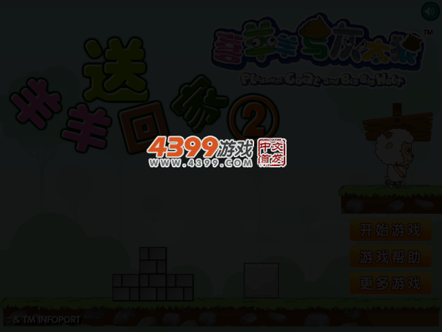 羊羊回家历险记2 截图 3/6
