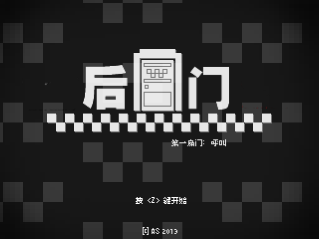 逃生之门第一章：神秘来电中文版 截图 6/8