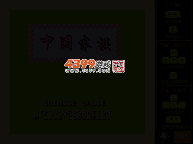 经典中国象棋 截图 4/6