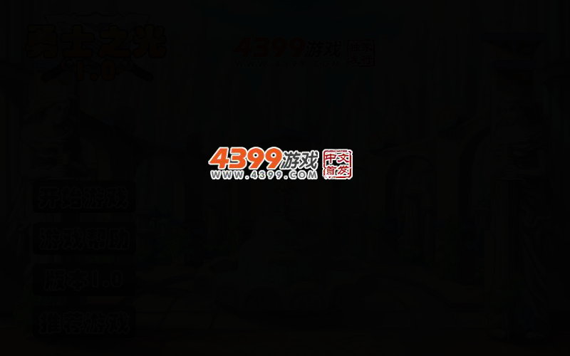 勇士之光 截图 2/5