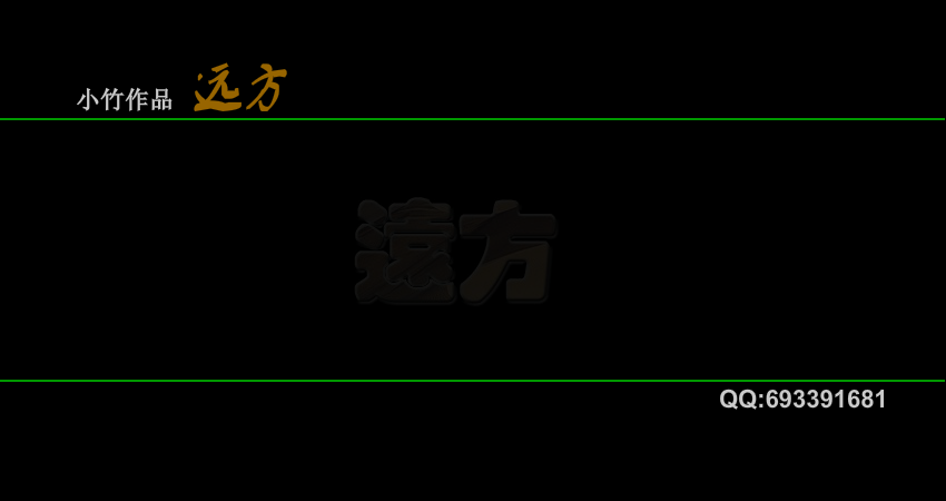远方（小竹-） 截图 7/8