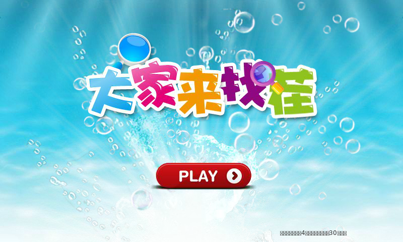 大家共同来找茬 截图 2/8