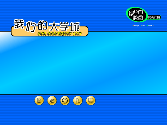 绿色的校园（superwings） 截图 6/8