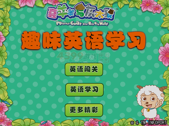 喜羊羊趣味英语学习 截图 8/8