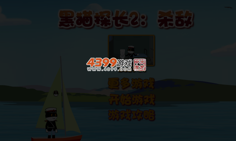 越狱的黑猫警长2 截图 3/5