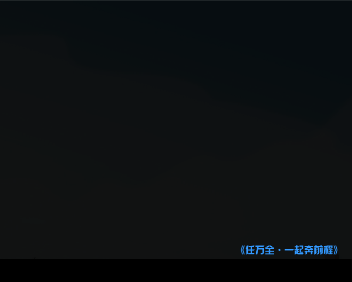 云中漫步（任万全） 截图 5/8