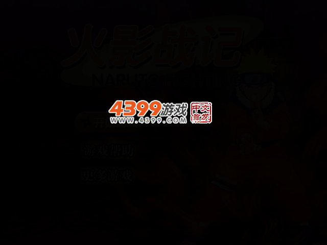 火影战记 截图 2/4