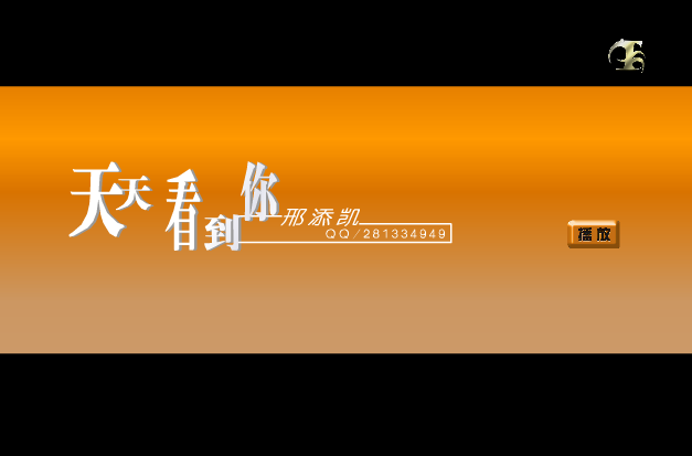 天天看到你（邢添凯） 截图 5/8