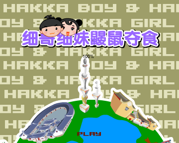 细哥细妹之鼹鼠夺食（汉唐动漫） 截图 2/8