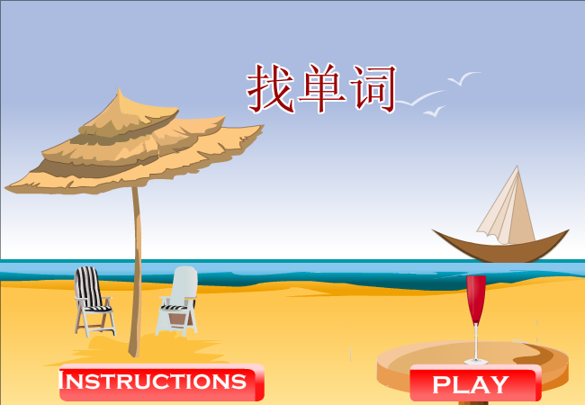 悠闲找单词 截图 1/8