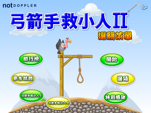 弓箭手救小人3中文版（notDOPPLER） 截图 8/8