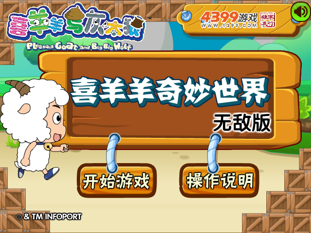 喜羊羊奇妙世界无敌版 截图 6/6