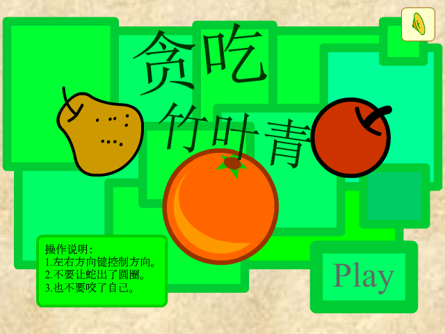 贪吃竹叶青 截图 2/8