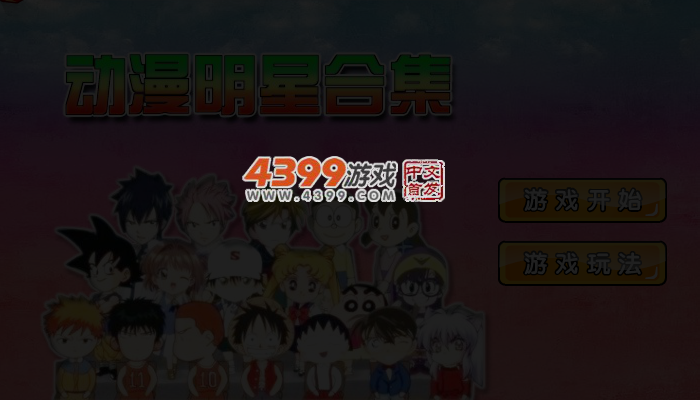 动漫明星合集 截图 4/7