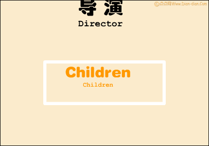 点点的童年故事（children） 截图 1/8