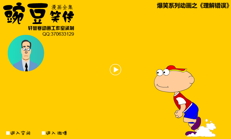 《豌豆笑传》之理解错误（轩楚寒） 截图 1/8