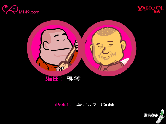 刚刚好之郭德纲官方版（网络秀） 截图 6/8