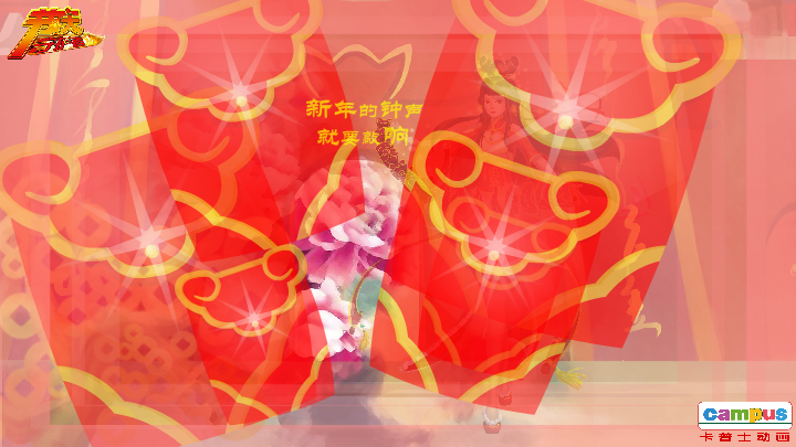 春节 电子贺卡 朋友 友情 祝福（campus） 截图 3/8