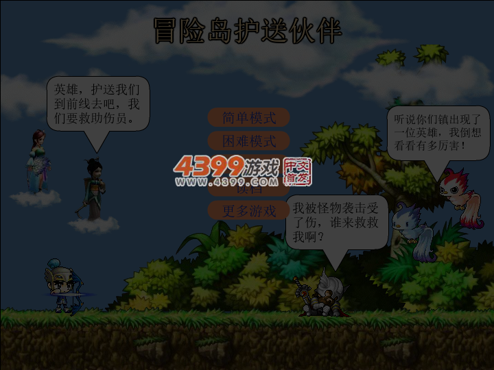 冒险岛护送伙伴 截图 5/6