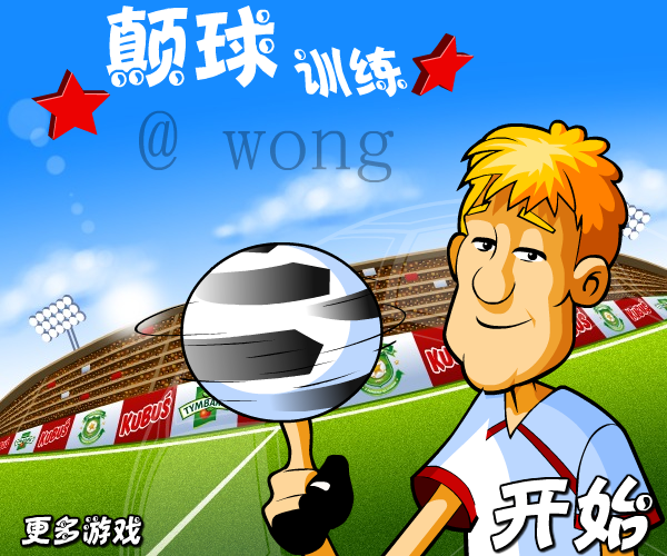 颠球训练 截图 2/8