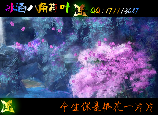 三世情缘（冰涵八角荷叶） 截图 4/8