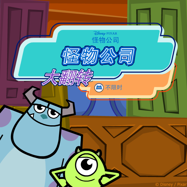 怪物公司大翻转 截图 6/7