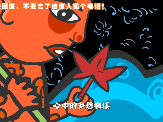 当归(中秋祝福)（张网待秀） 截图 5/8