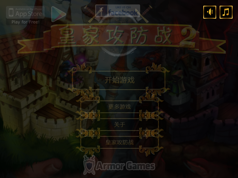 皇城护卫队2中文版 截图 3/5