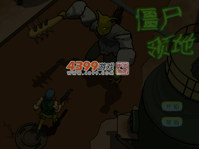 僵尸领地 截图 4/5