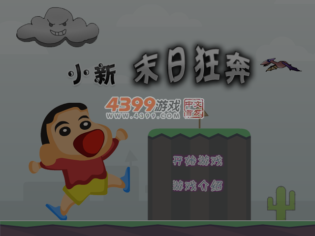 小新末日狂奔 截图 4/5