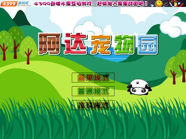 阿达宠物园 截图 5/8