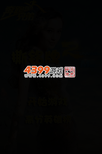 奔跑吧兄弟撕铭牌 截图 3/6