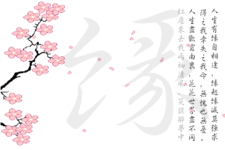 惜缘 截图 5/8