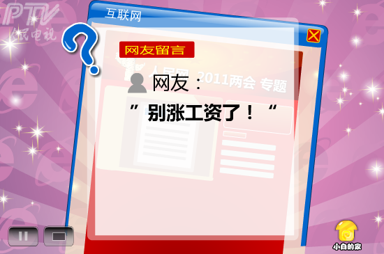 小白闪报——两会之交通 截图 4