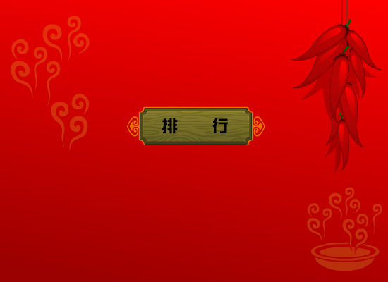 四川串串香 截图 3/5