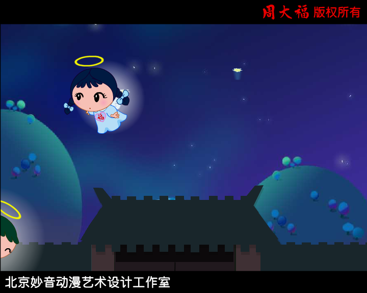 真情￡家和宝宝--情人节的礼物（妙音动画） 截图 2/8