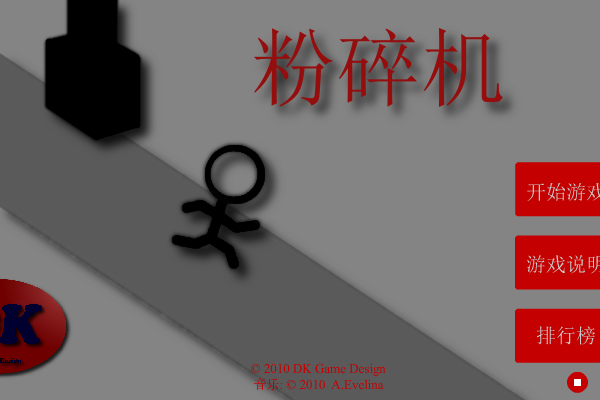 粉碎机 截图 4/6