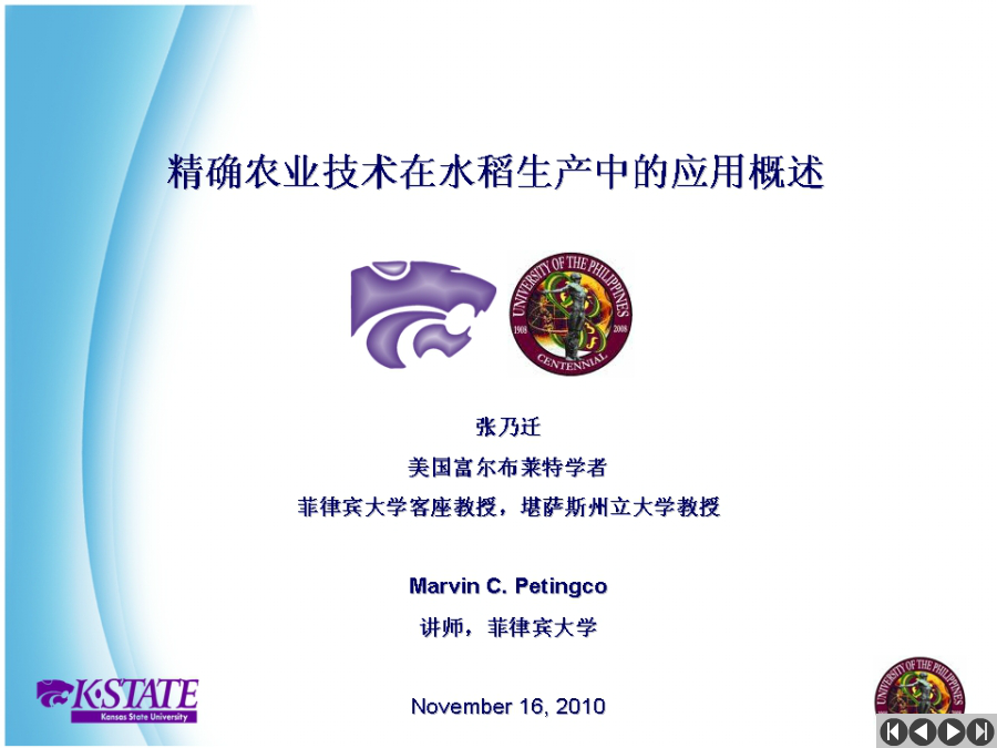 精确农业技术在水稻生产中的应用概述 截图 1