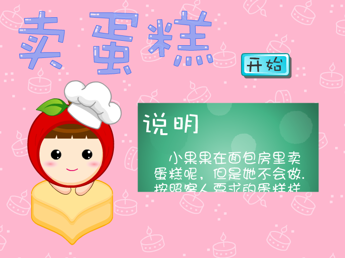娃娃-卖蛋糕 截图 6/8