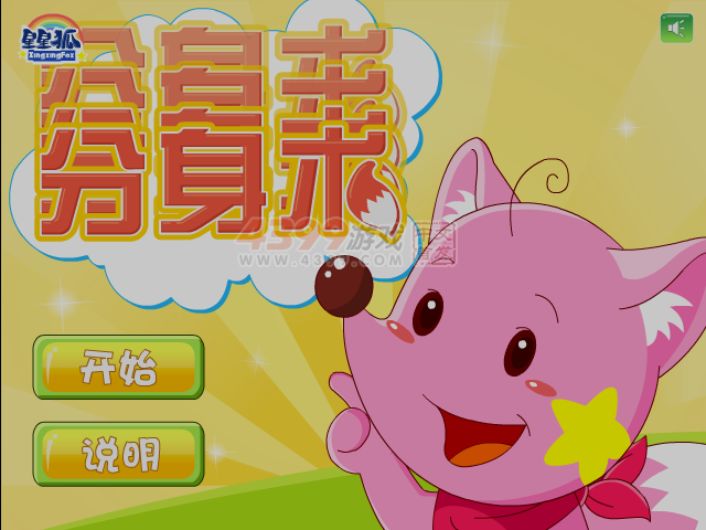 星星狐分身术 截图 2/8