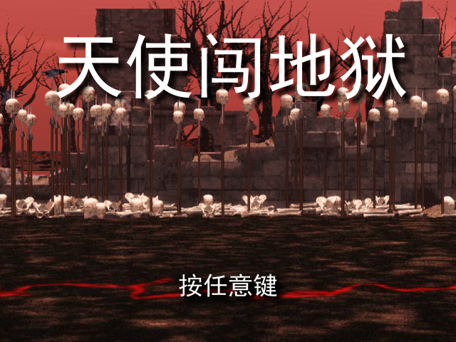 天使闯地狱 截图 2/8