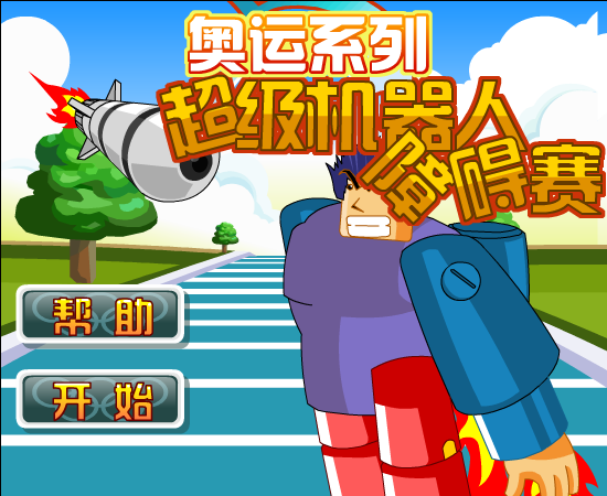 机器人障碍赛 截图 2/5