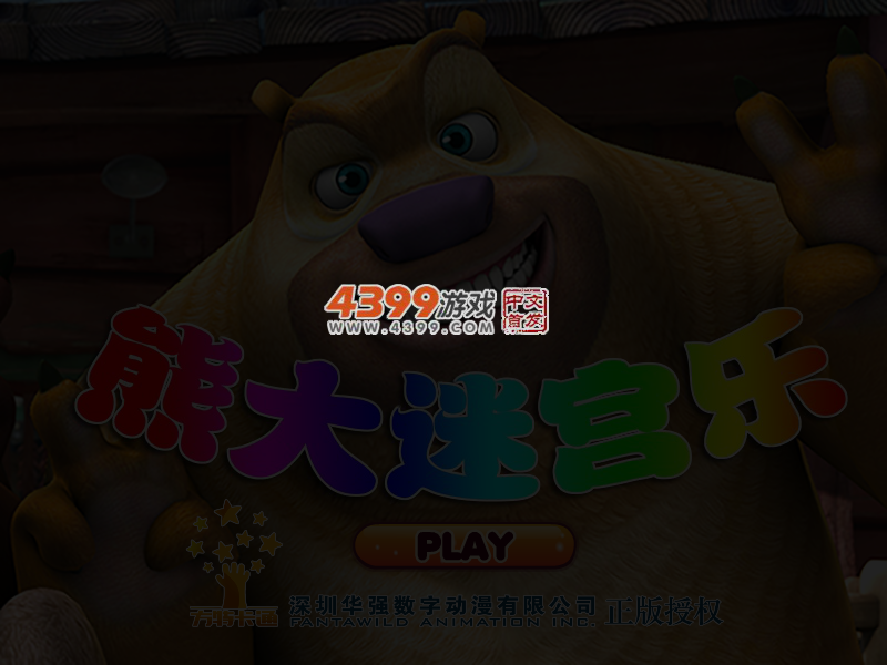 熊大迷宫乐 截图 4/5