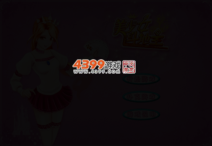 好玩斗地主 截图 2/7