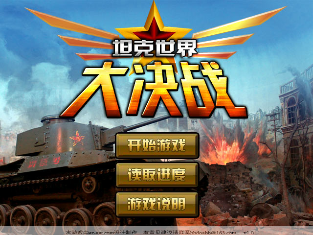 坦克世界2 截图 1/8