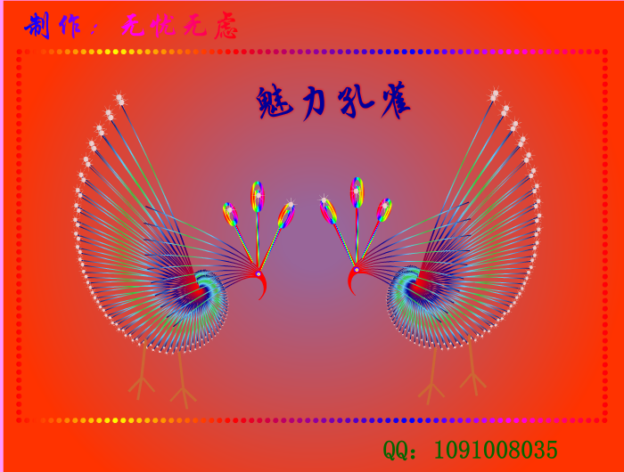孔雀（无忧无虑） 截图 1/8
