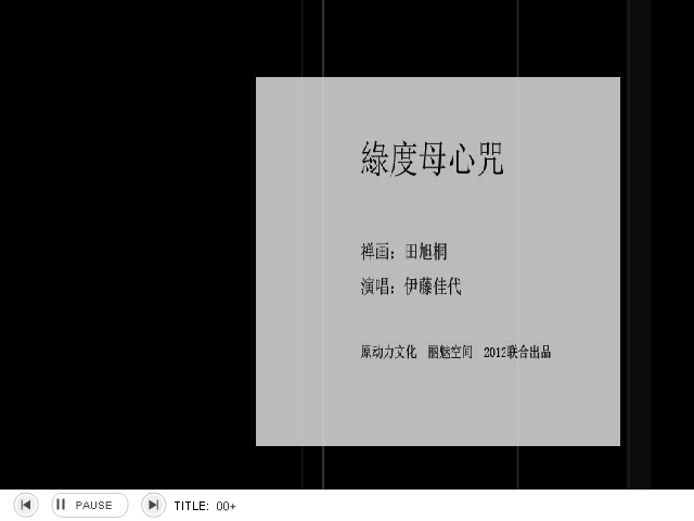 禅画+绿度母心咒 截图 2