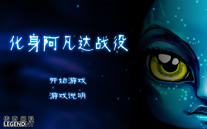 Q版阿凡达空战 截图 4/8