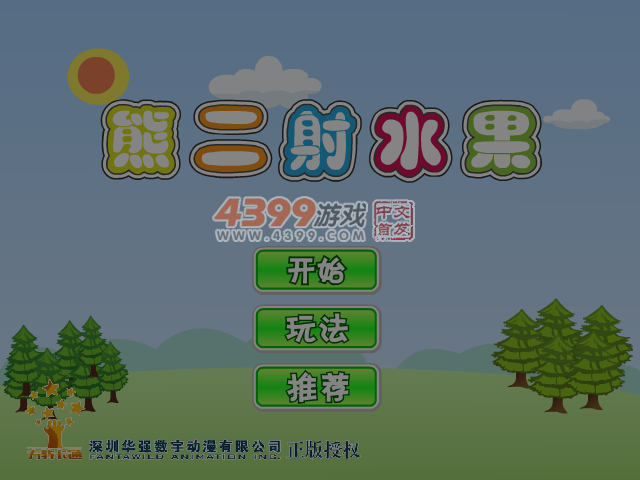 熊二射水果 截图 6/7