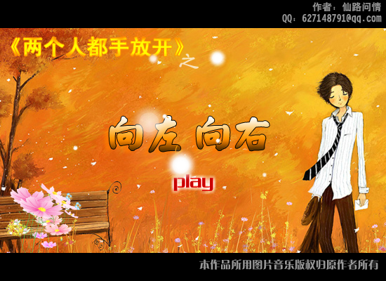 向左向右（仙路问情） 截图 7/8